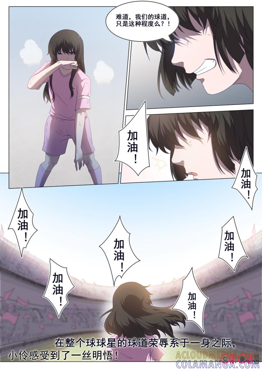 《龟塔》第52话：番外篇：我们的球道（上） 第13页