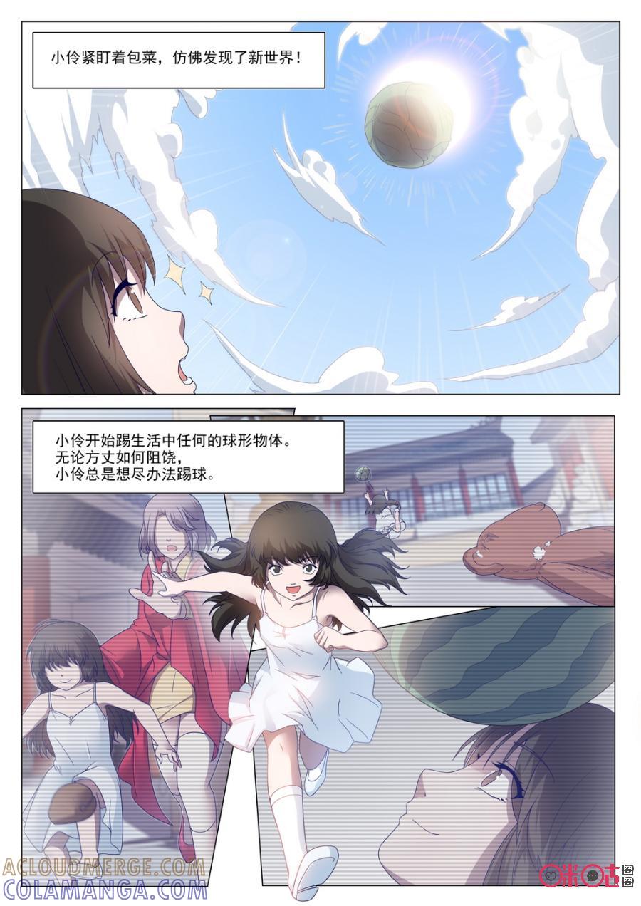 《龟塔》第52话：番外篇：我们的球道（上） 第7页