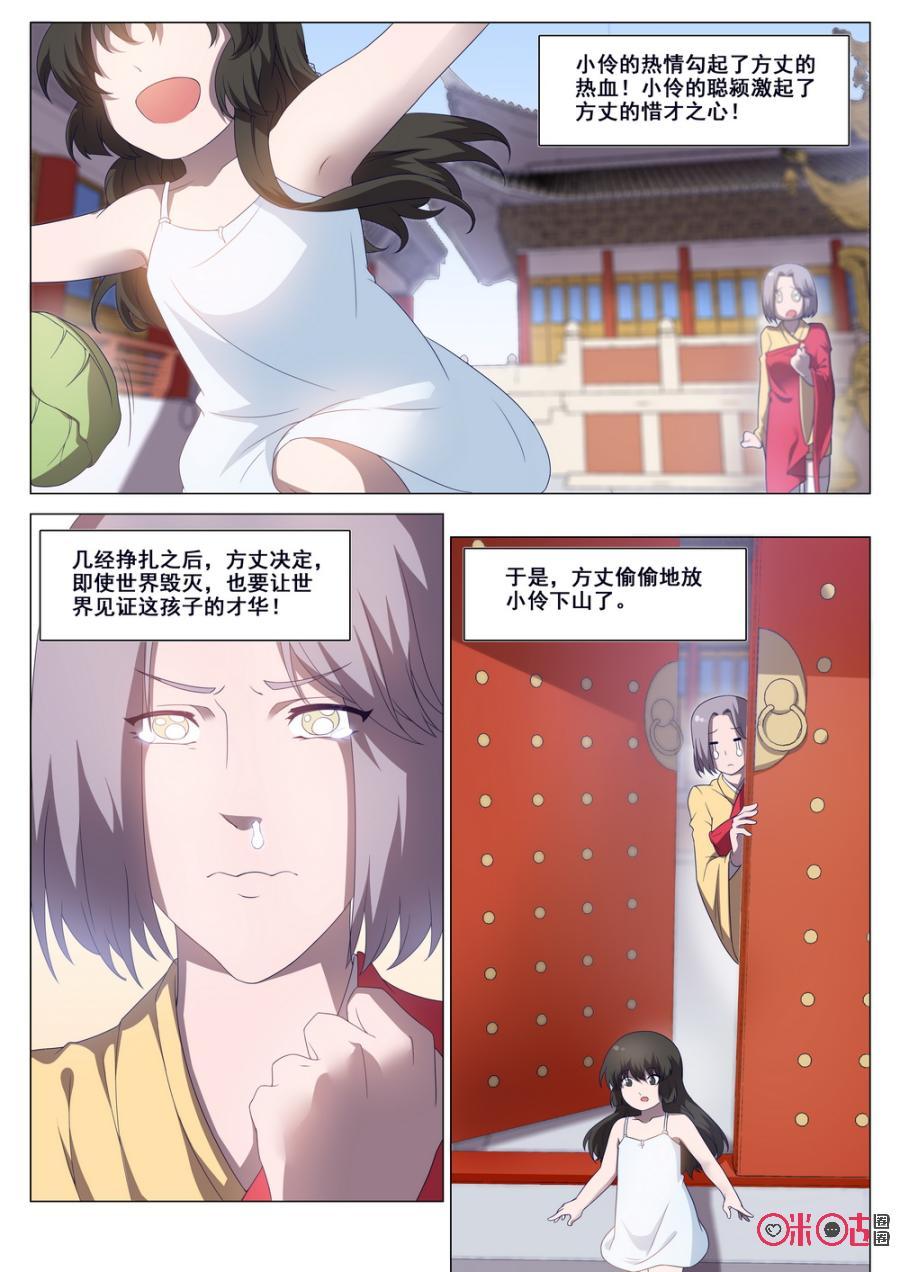 《龟塔》第52话：番外篇：我们的球道（上） 第8页