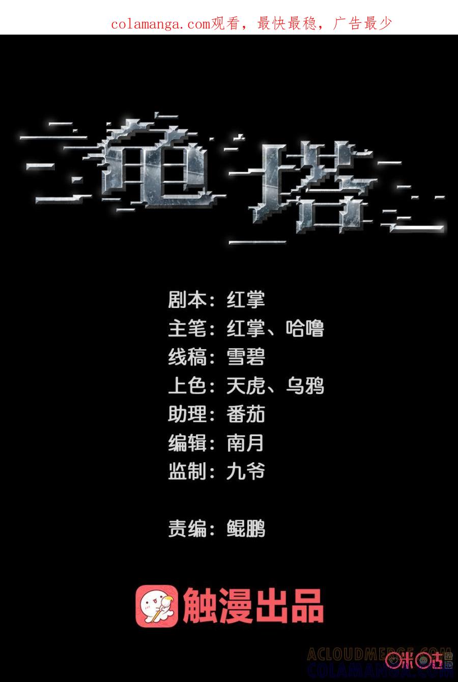 《龟塔》第52话：番外篇：我们的球道（上） 第1页