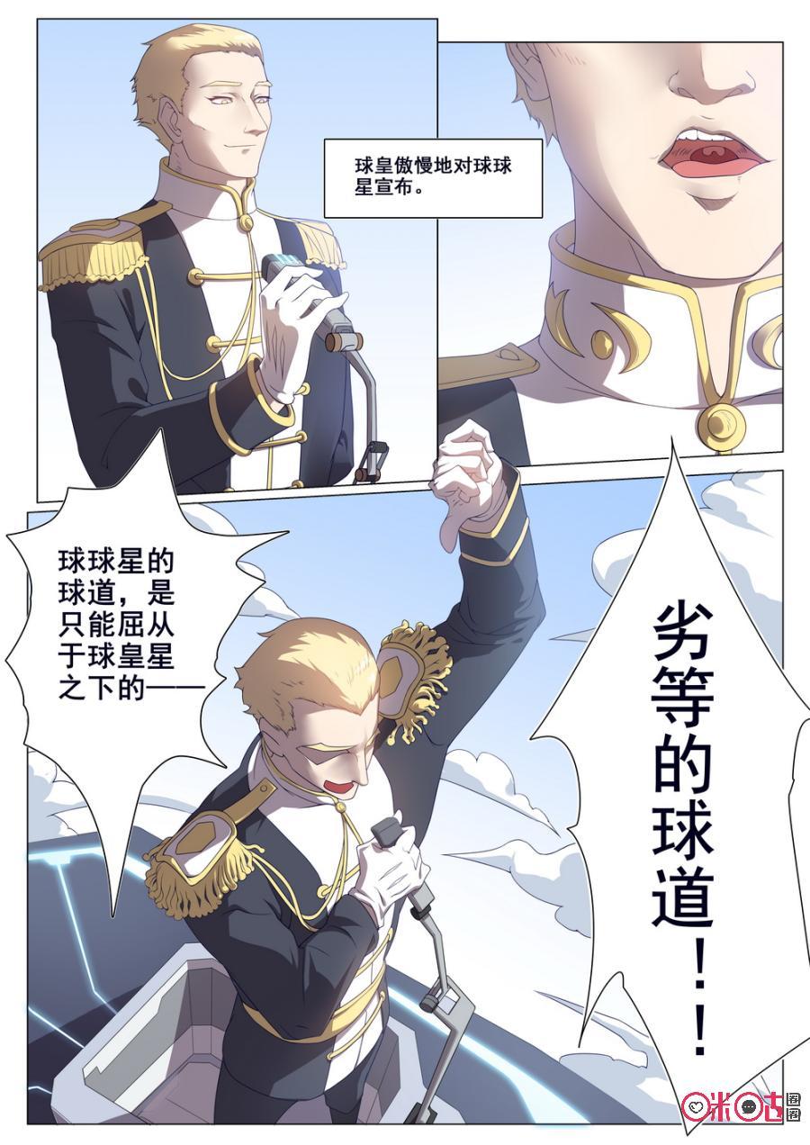 《龟塔》第52话：番外篇：我们的球道（上） 第10页