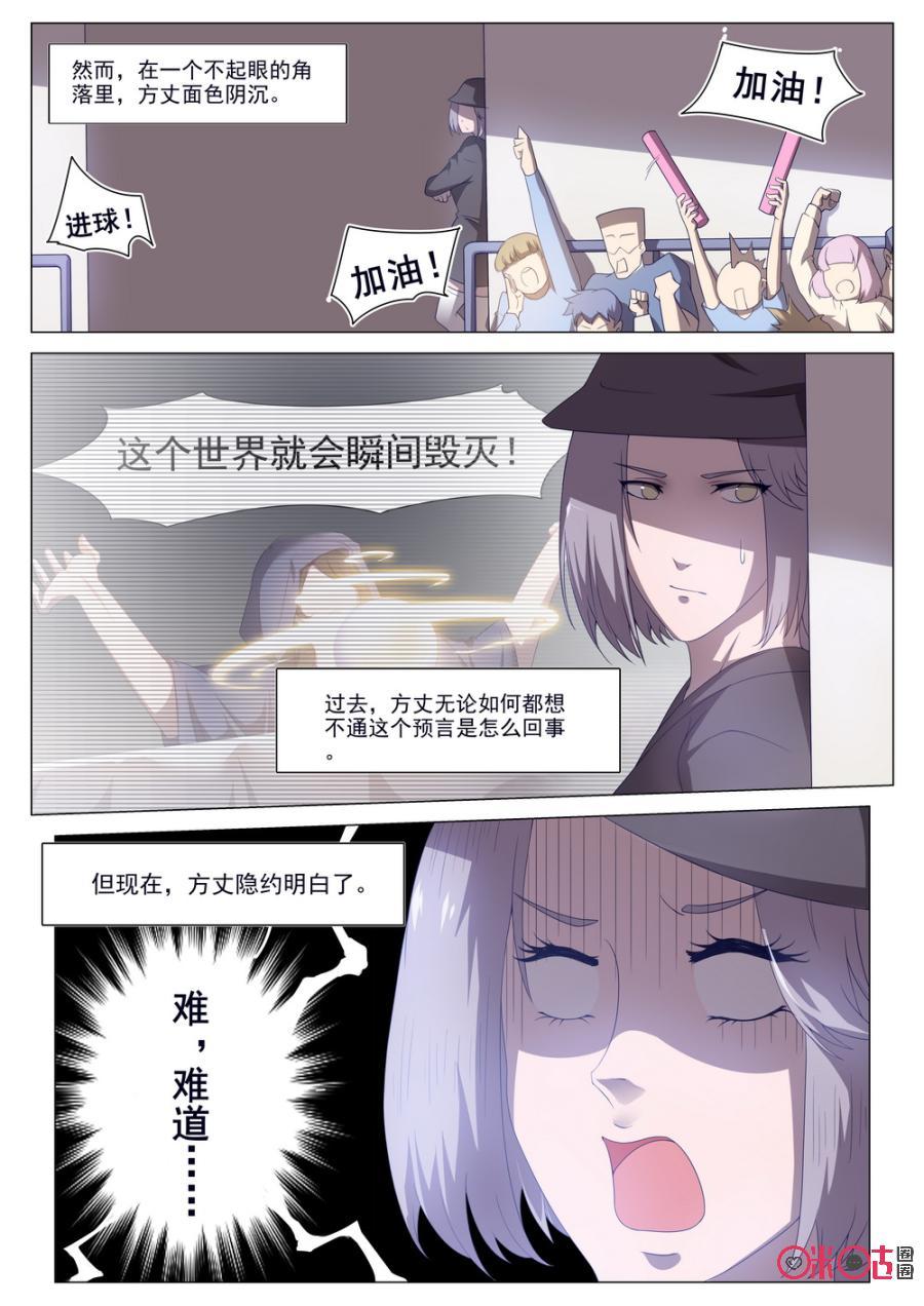 《龟塔》第52话：番外篇：我们的球道（上） 第16页