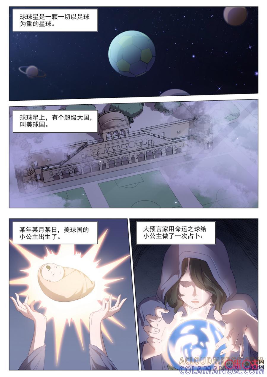 《龟塔》第52话：番外篇：我们的球道（上） 第3页