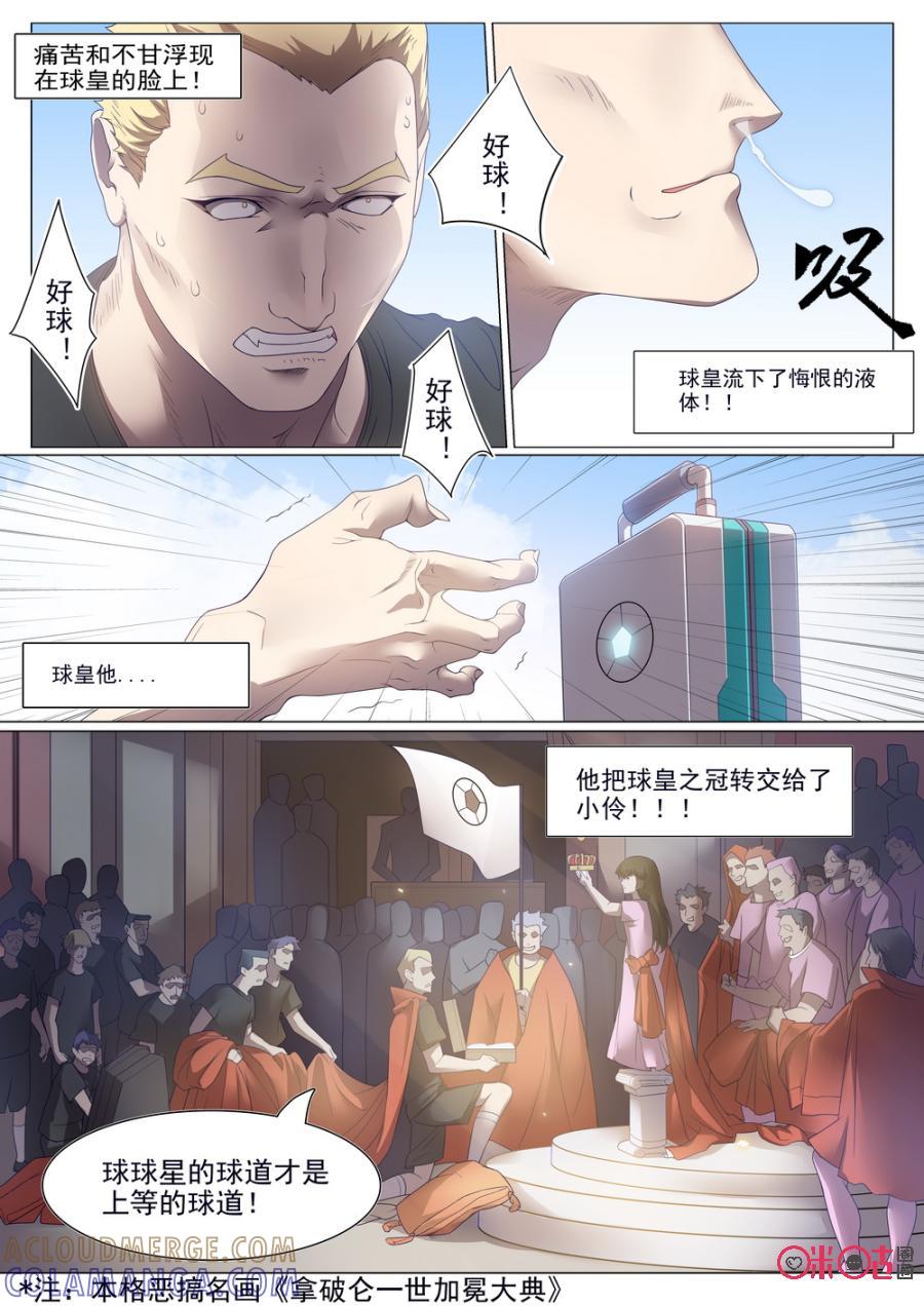 《龟塔》第53话：番外篇：我们的球道（下） 第7页