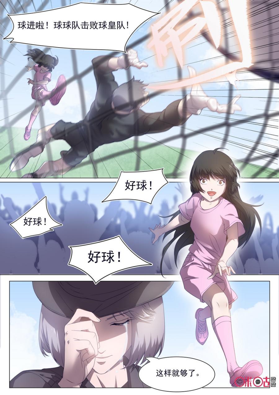 《龟塔》第53话：番外篇：我们的球道（下） 第6页