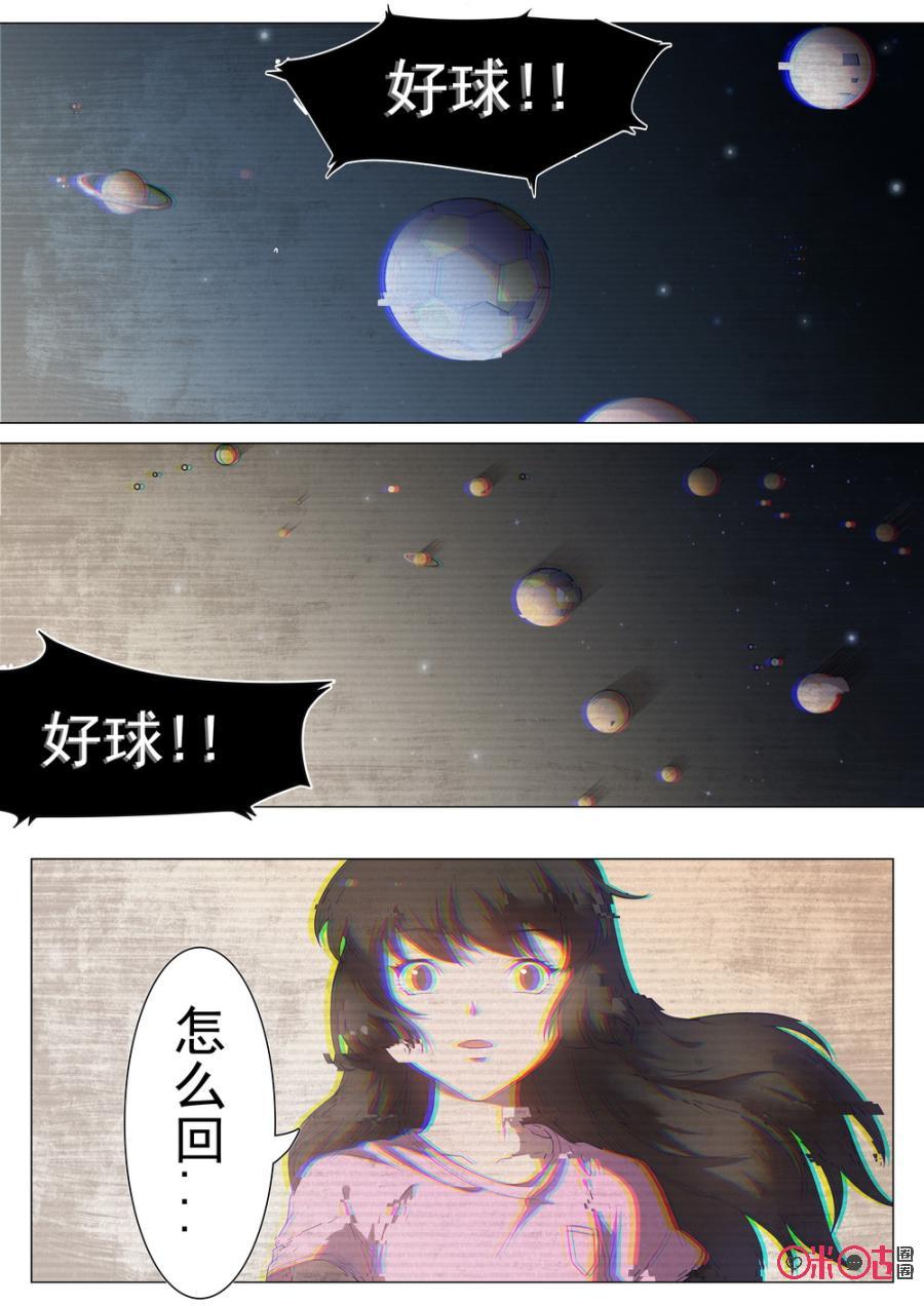 《龟塔》第53话：番外篇：我们的球道（下） 第10页