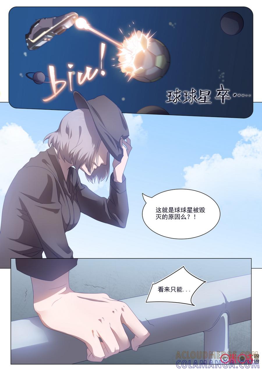 《龟塔》第53话：番外篇：我们的球道（下） 第3页