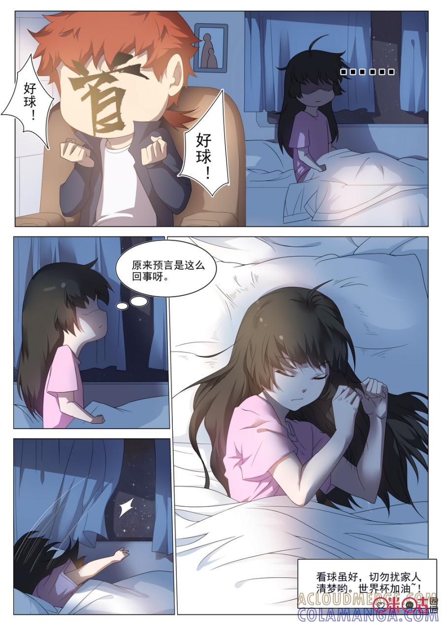 《龟塔》第53话：番外篇：我们的球道（下） 第13页