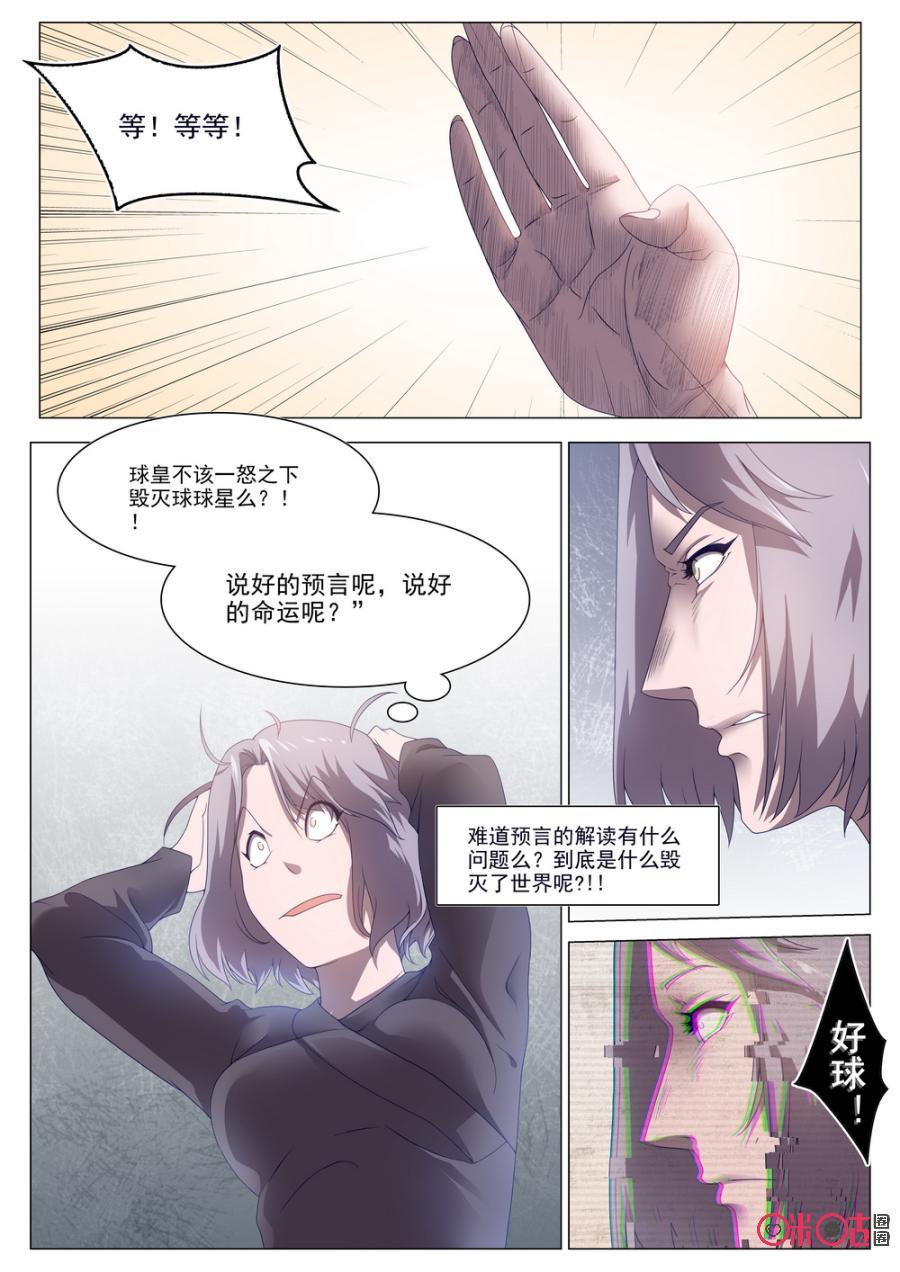 《龟塔》第53话：番外篇：我们的球道（下） 第8页