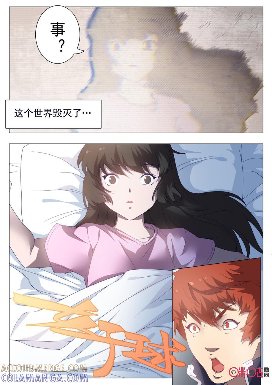 《龟塔》第53话：番外篇：我们的球道（下） 第11页