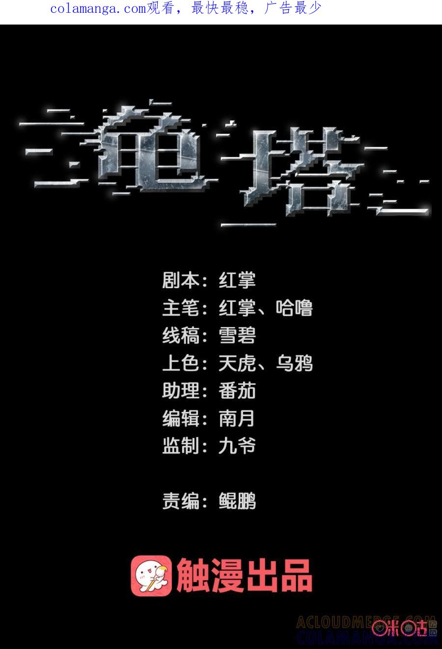 《龟塔》第53话：番外篇：我们的球道（下） 第1页