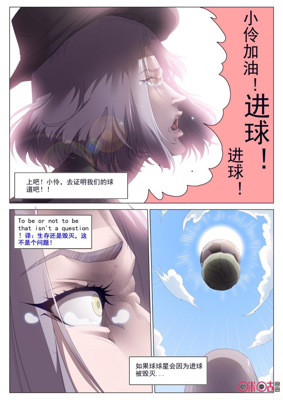 《龟塔》第53话：番外篇：我们的球道（下） 第4页