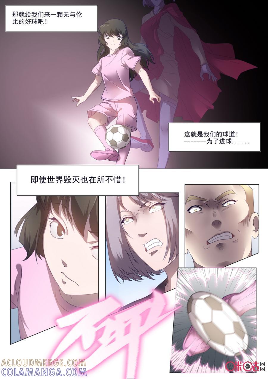 《龟塔》第53话：番外篇：我们的球道（下） 第5页
