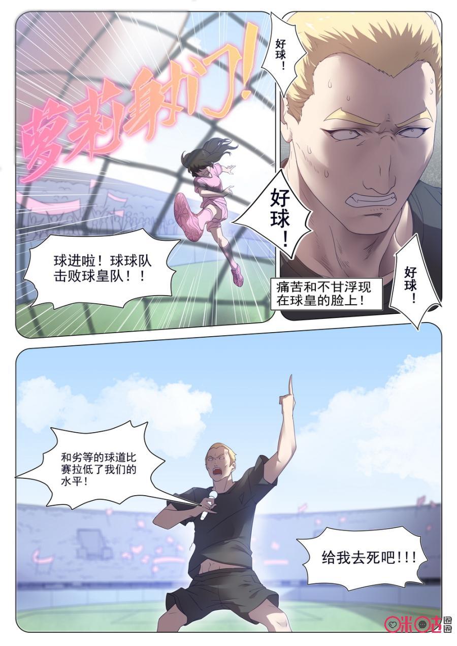 《龟塔》第53话：番外篇：我们的球道（下） 第2页