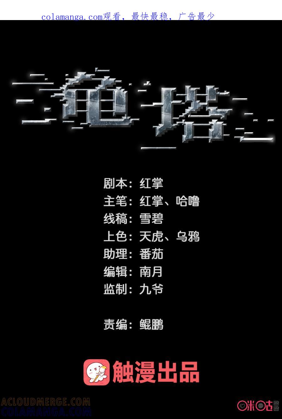《龟塔》第54话：单身狗的休息日 第1页