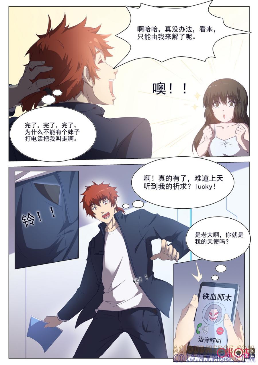 《龟塔》第54话：单身狗的休息日 第11页