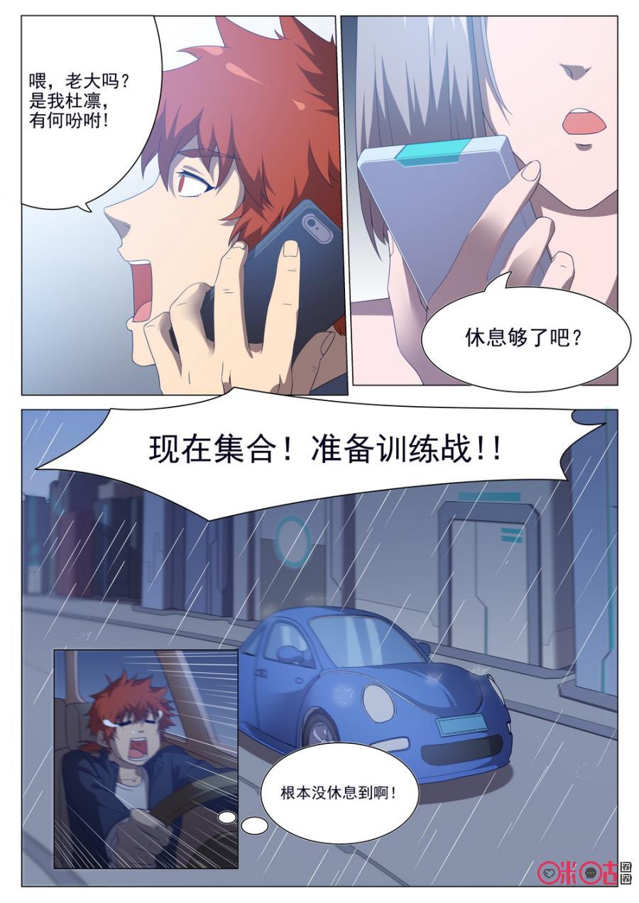 《龟塔》第54话：单身狗的休息日 第12页