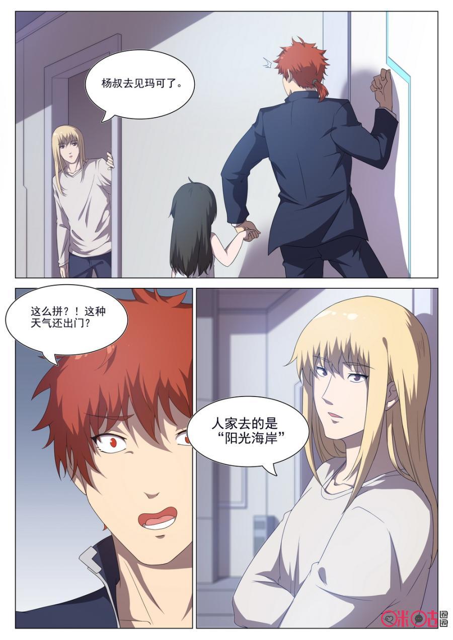 《龟塔》第54话：单身狗的休息日 第6页