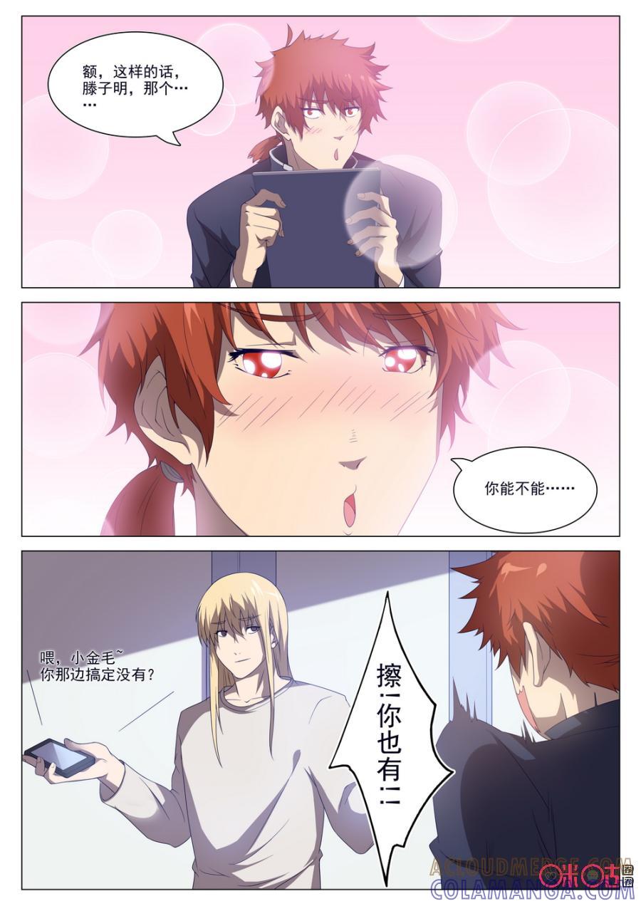 《龟塔》第54话：单身狗的休息日 第9页