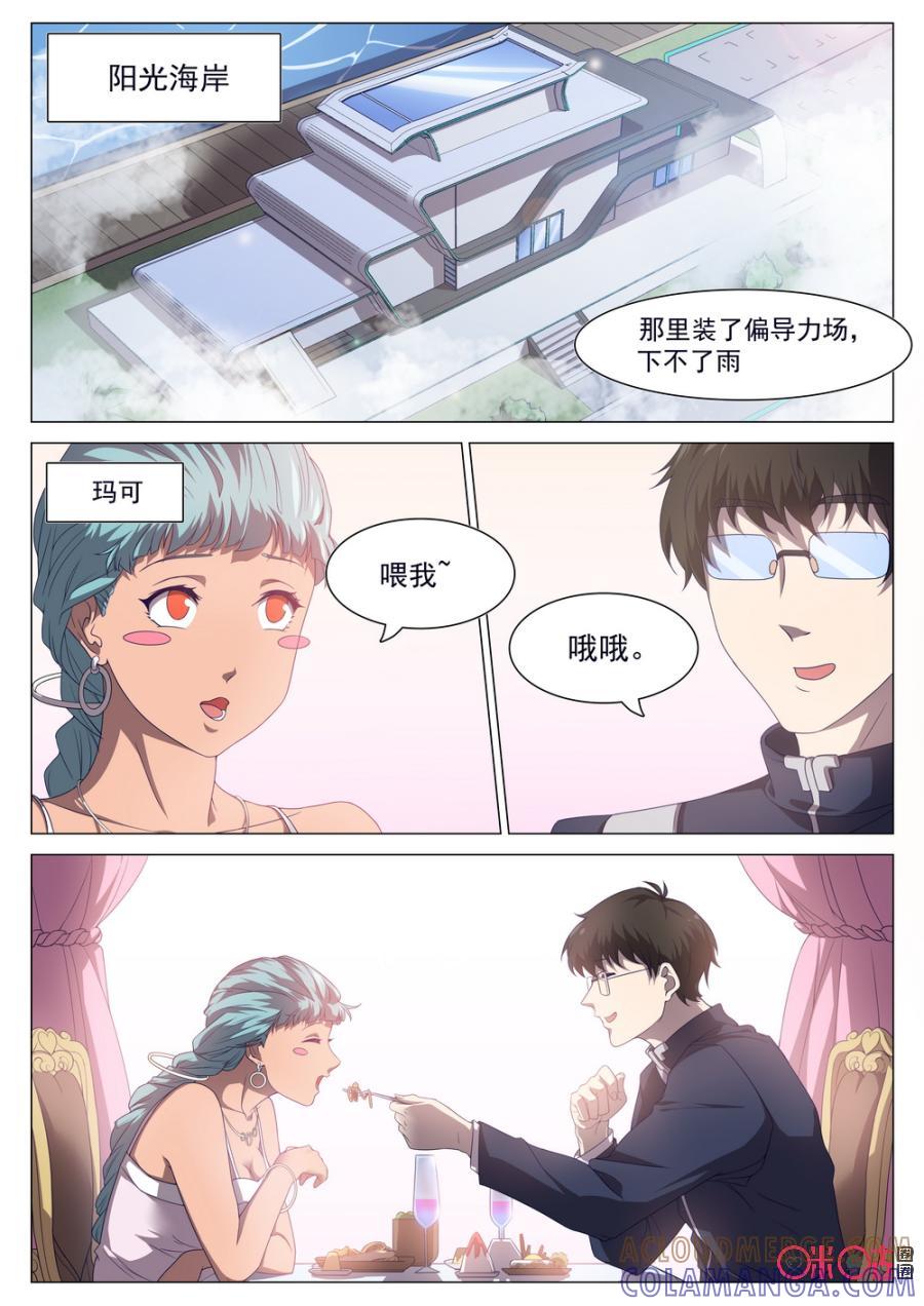 《龟塔》第54话：单身狗的休息日 第7页