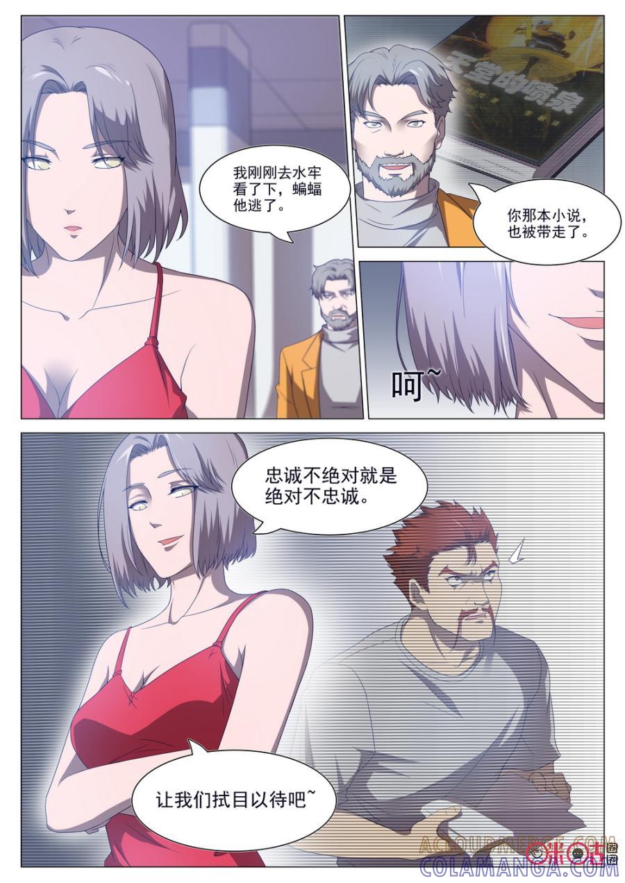 《龟塔》第54话：单身狗的休息日 第13页