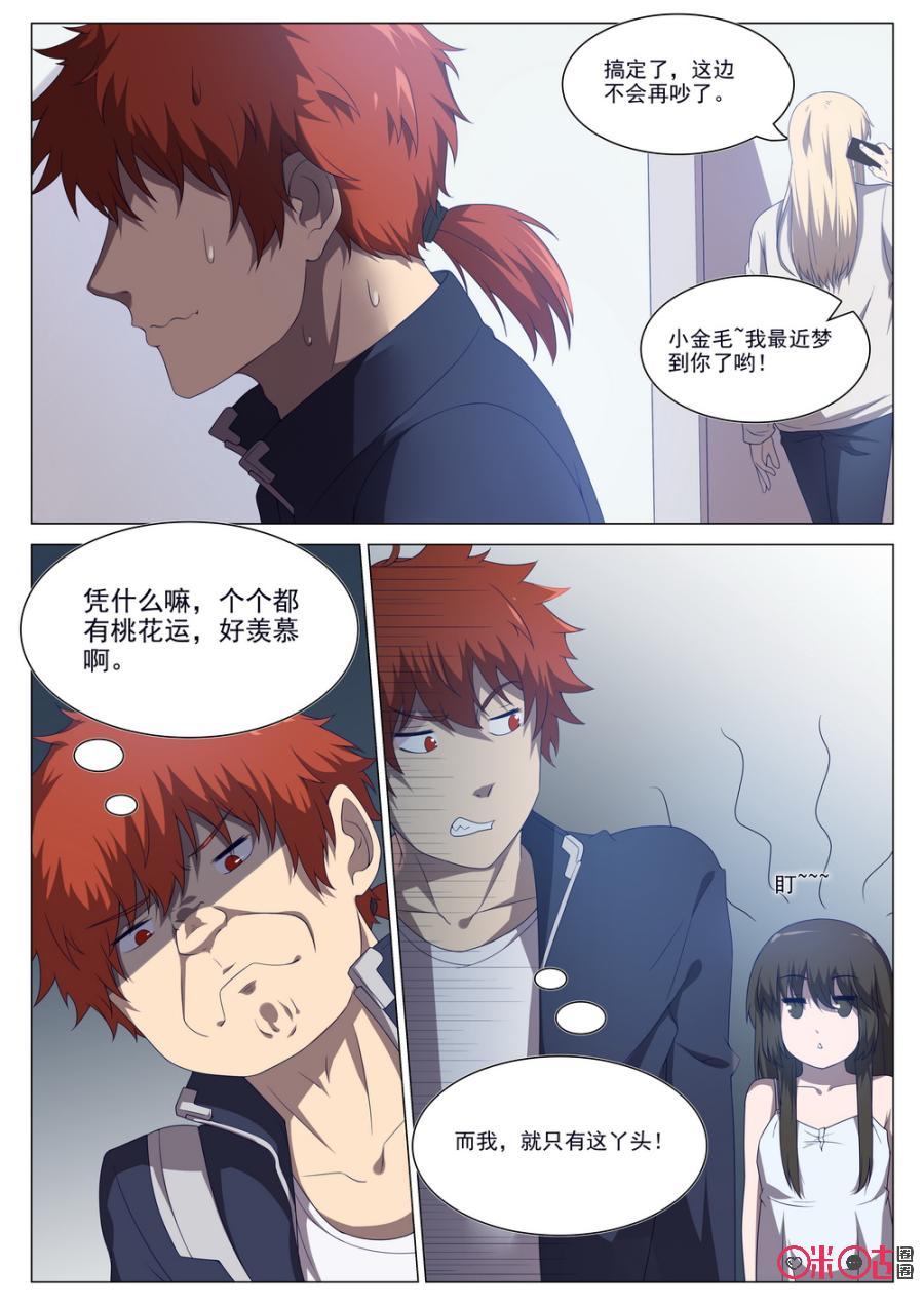 《龟塔》第54话：单身狗的休息日 第10页