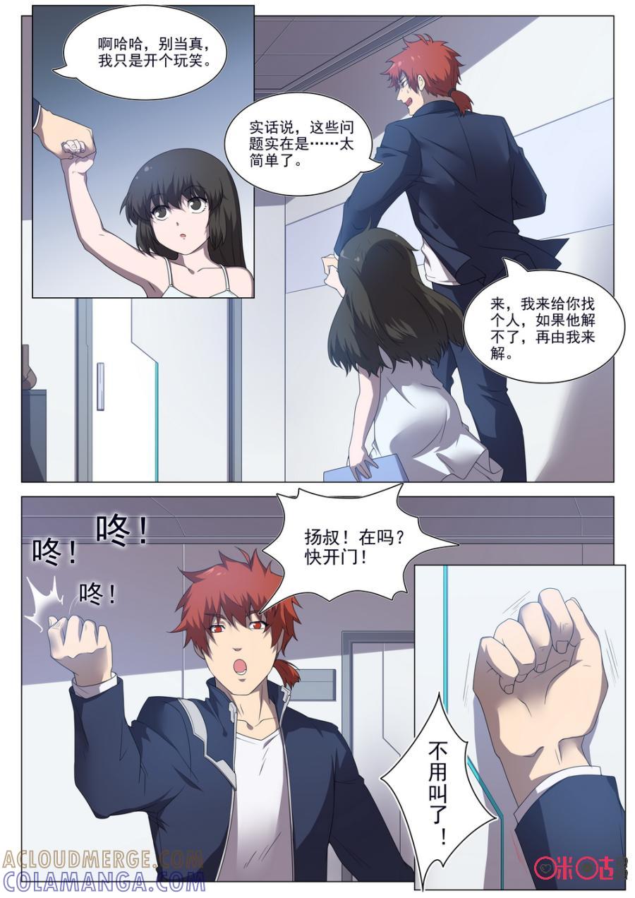 《龟塔》第54话：单身狗的休息日 第5页
