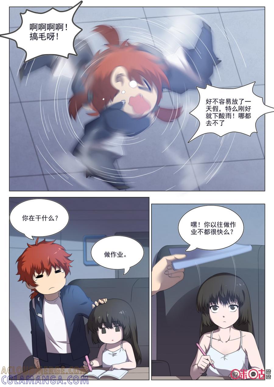 《龟塔》第54话：单身狗的休息日 第3页