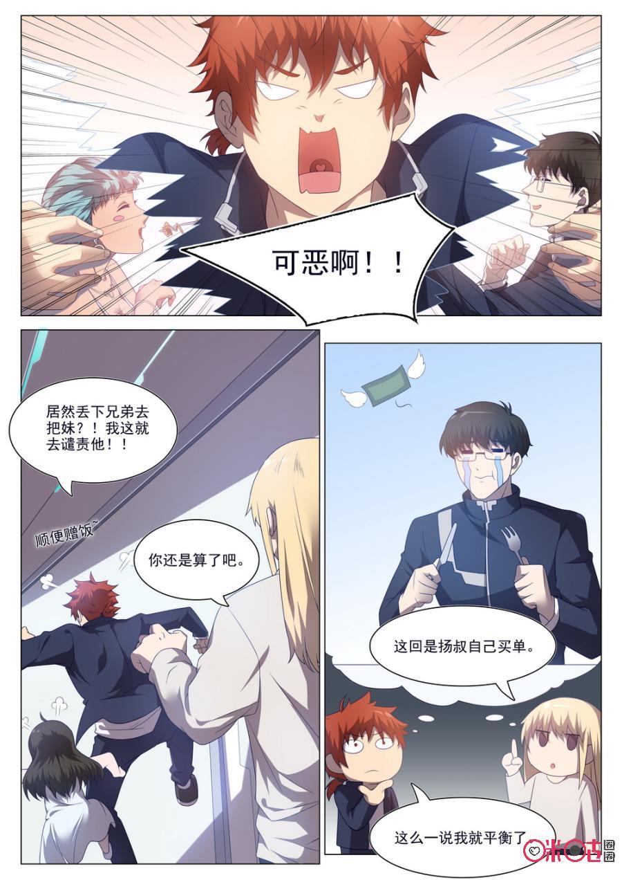 《龟塔》第54话：单身狗的休息日 第8页