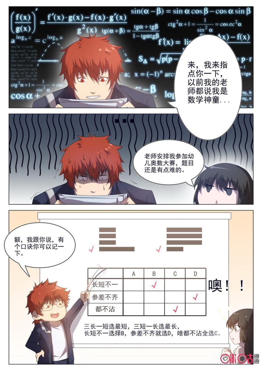 《龟塔》第54话：单身狗的休息日 第4页