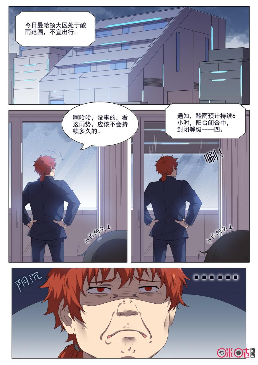 《龟塔》第54话：单身狗的休息日 第2页