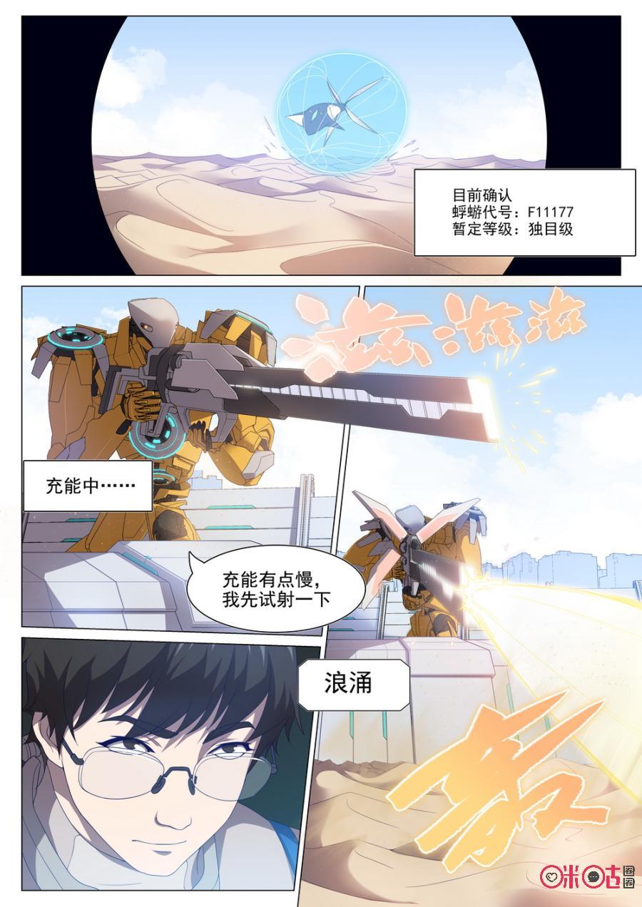 《龟塔》第55话：训练？一样会死人！ 第4页