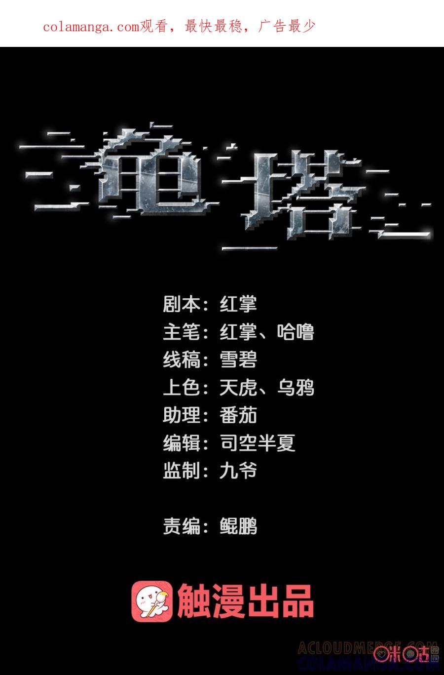《龟塔》第55话：训练？一样会死人！ 第1页