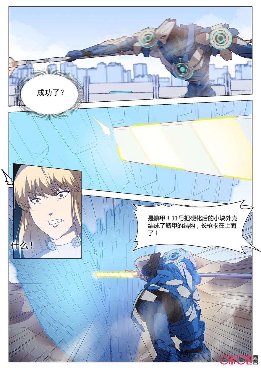 《龟塔》第56话：不好！他被精神污染了！ 第12页
