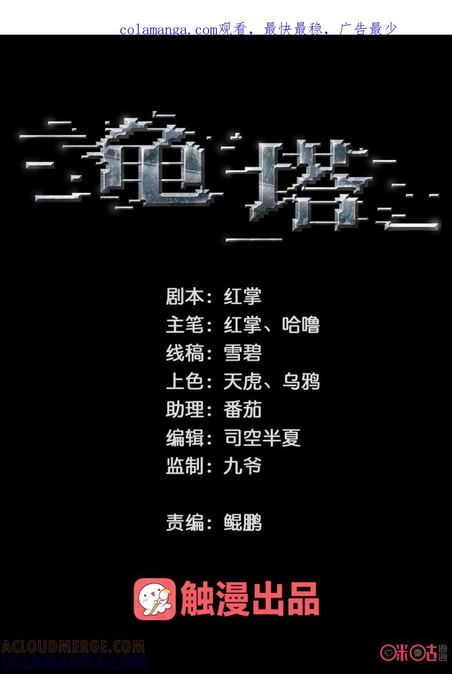《龟塔》第56话：不好！他被精神污染了！ 第1页