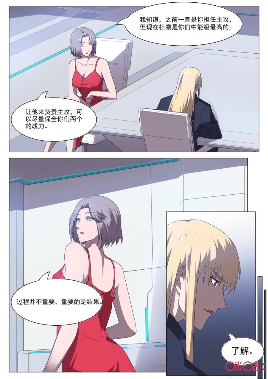 《龟塔》第56话：不好！他被精神污染了！ 第4页