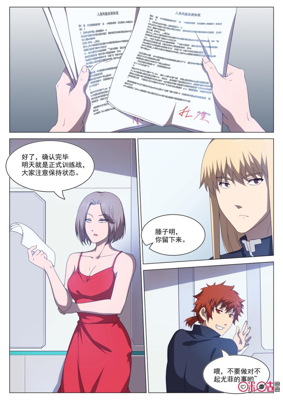 《龟塔》第56话：不好！他被精神污染了！ 第2页