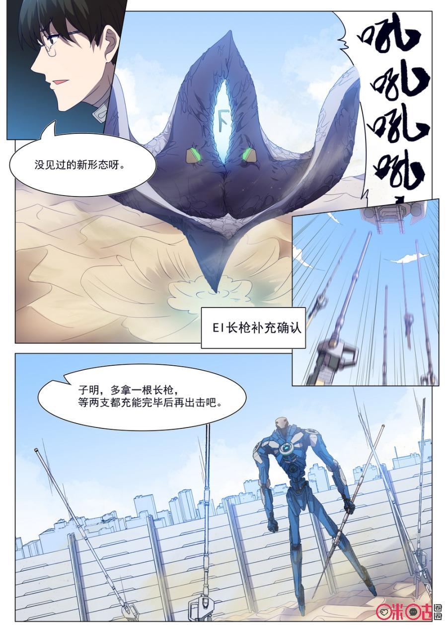 《龟塔》第56话：不好！他被精神污染了！ 第10页