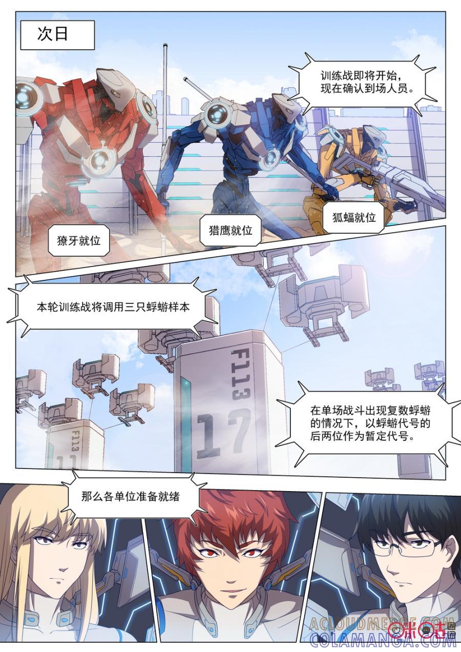 《龟塔》第56话：不好！他被精神污染了！ 第5页