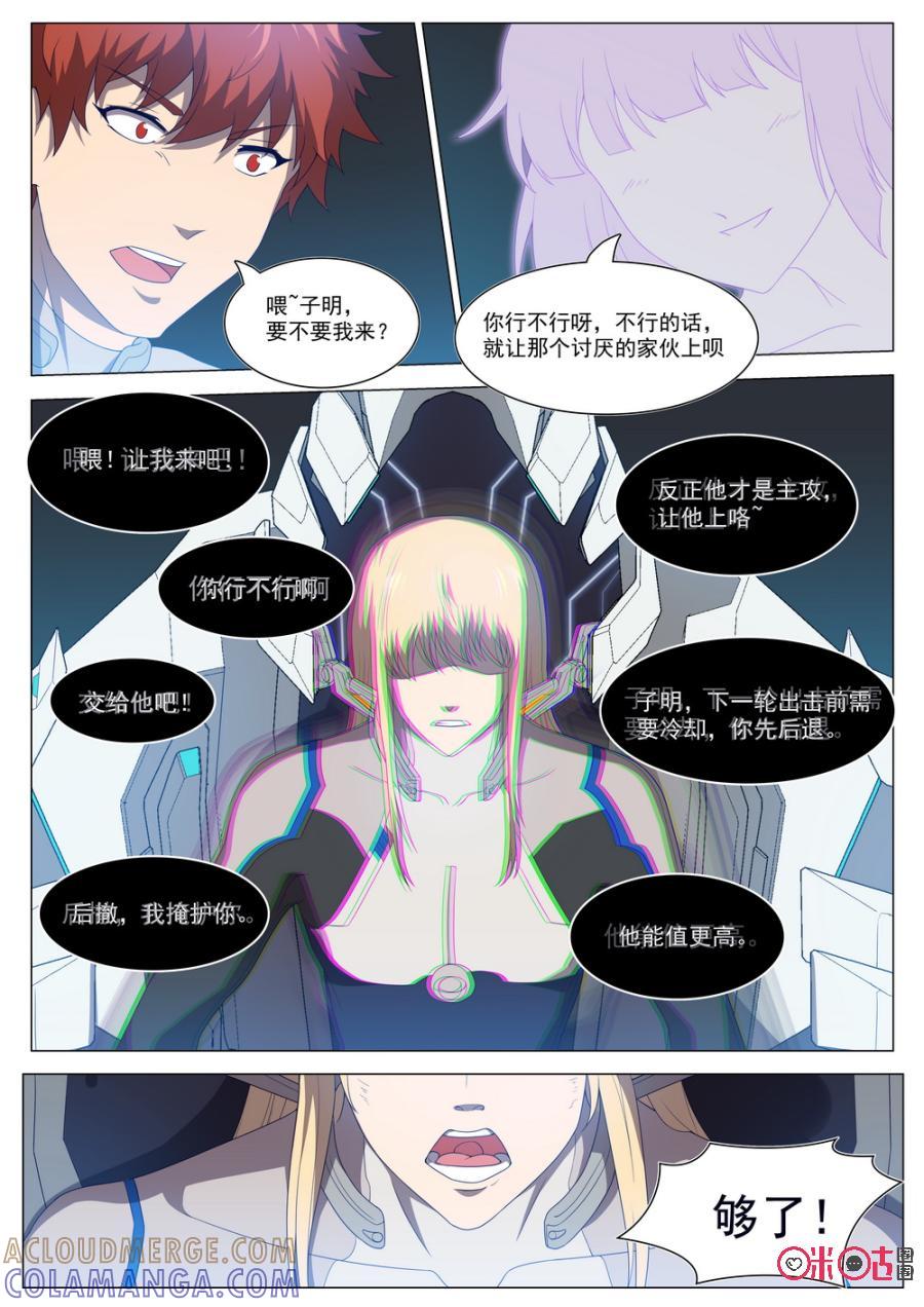 《龟塔》第56话：不好！他被精神污染了！ 第13页