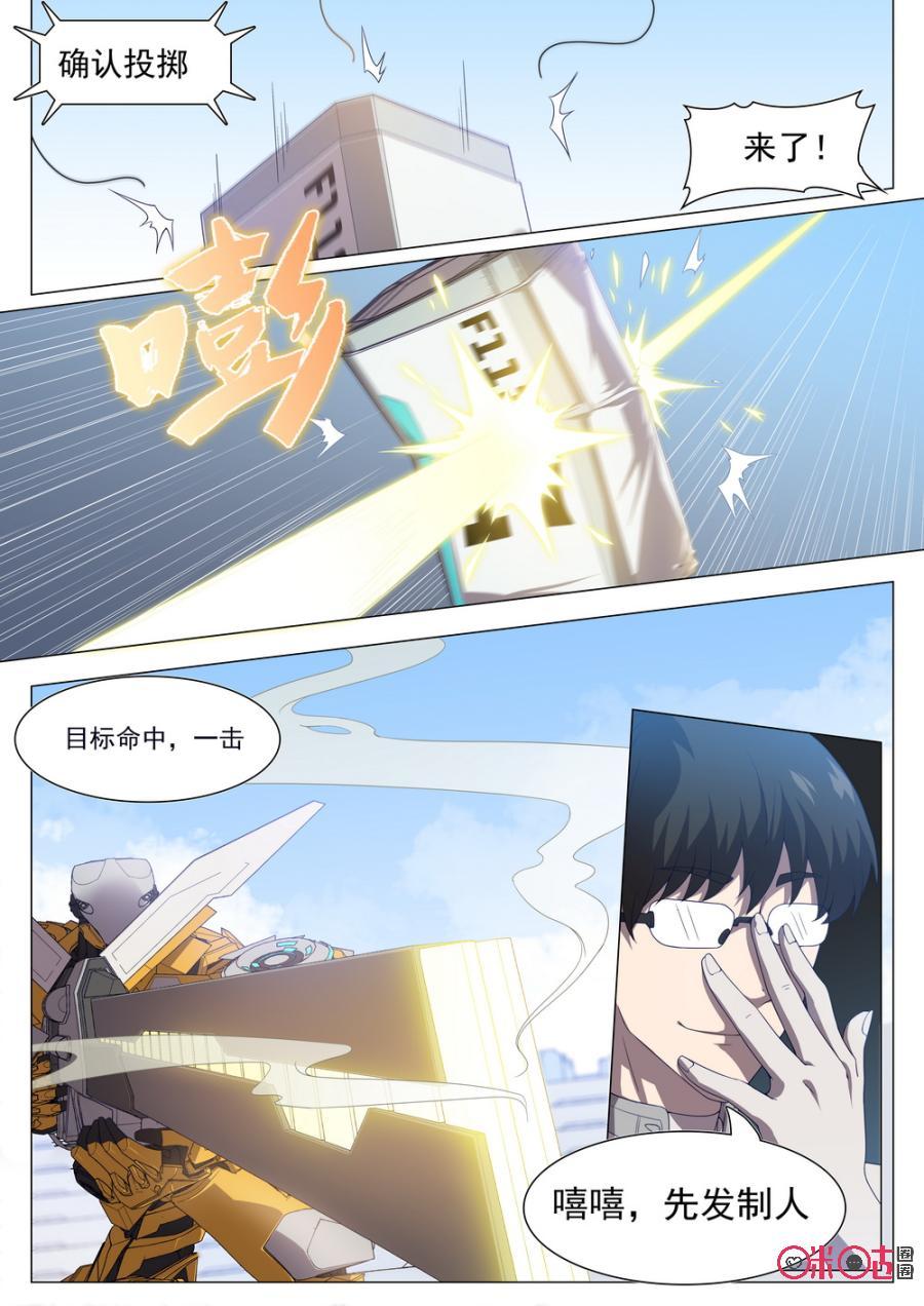 《龟塔》第56话：不好！他被精神污染了！ 第6页