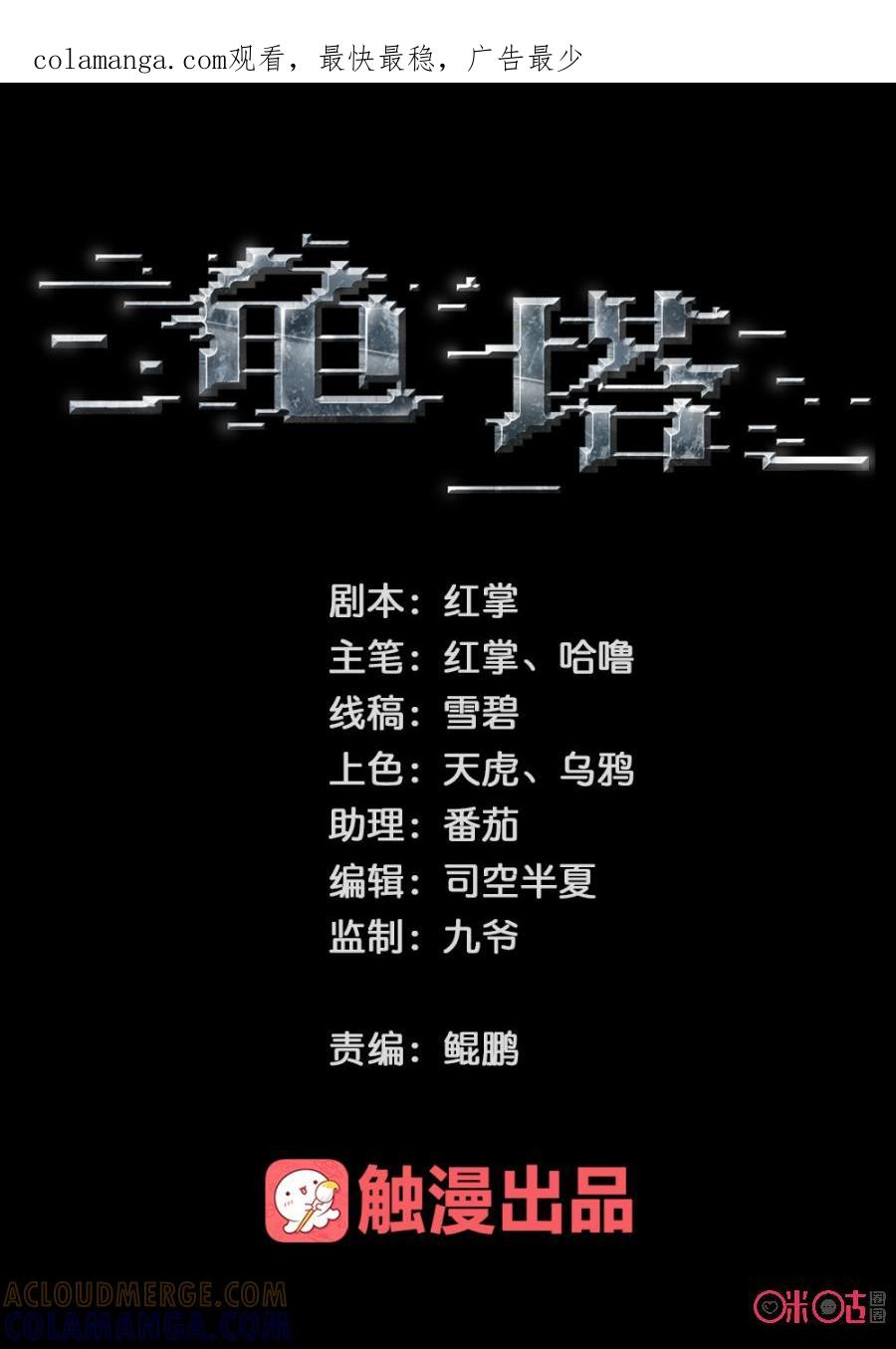 《龟塔》第57话：战场上没人会跟你解释！ 第1页
