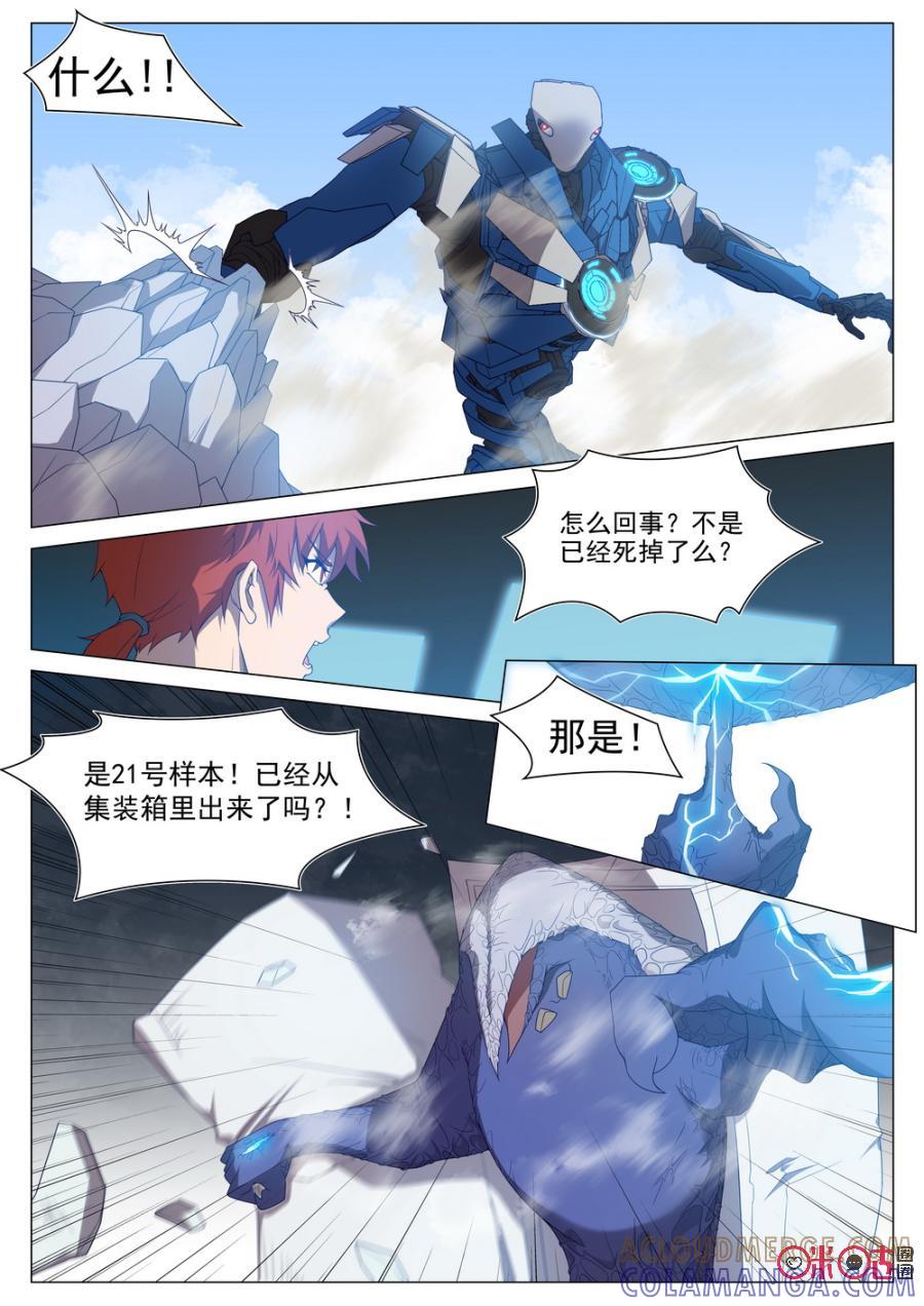 《龟塔》第57话：战场上没人会跟你解释！ 第6页