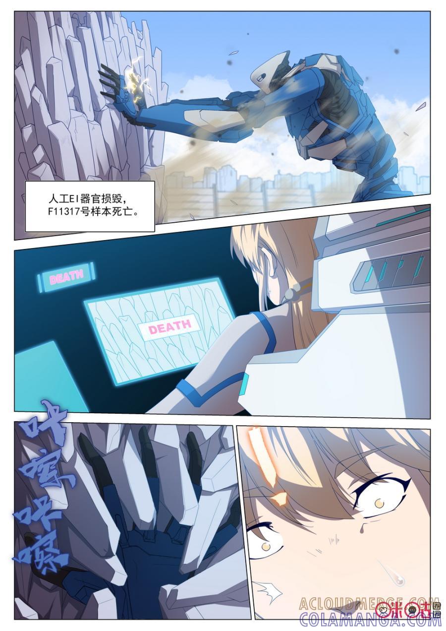 《龟塔》第57话：战场上没人会跟你解释！ 第5页