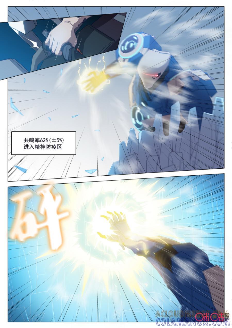 《龟塔》第57话：战场上没人会跟你解释！ 第3页