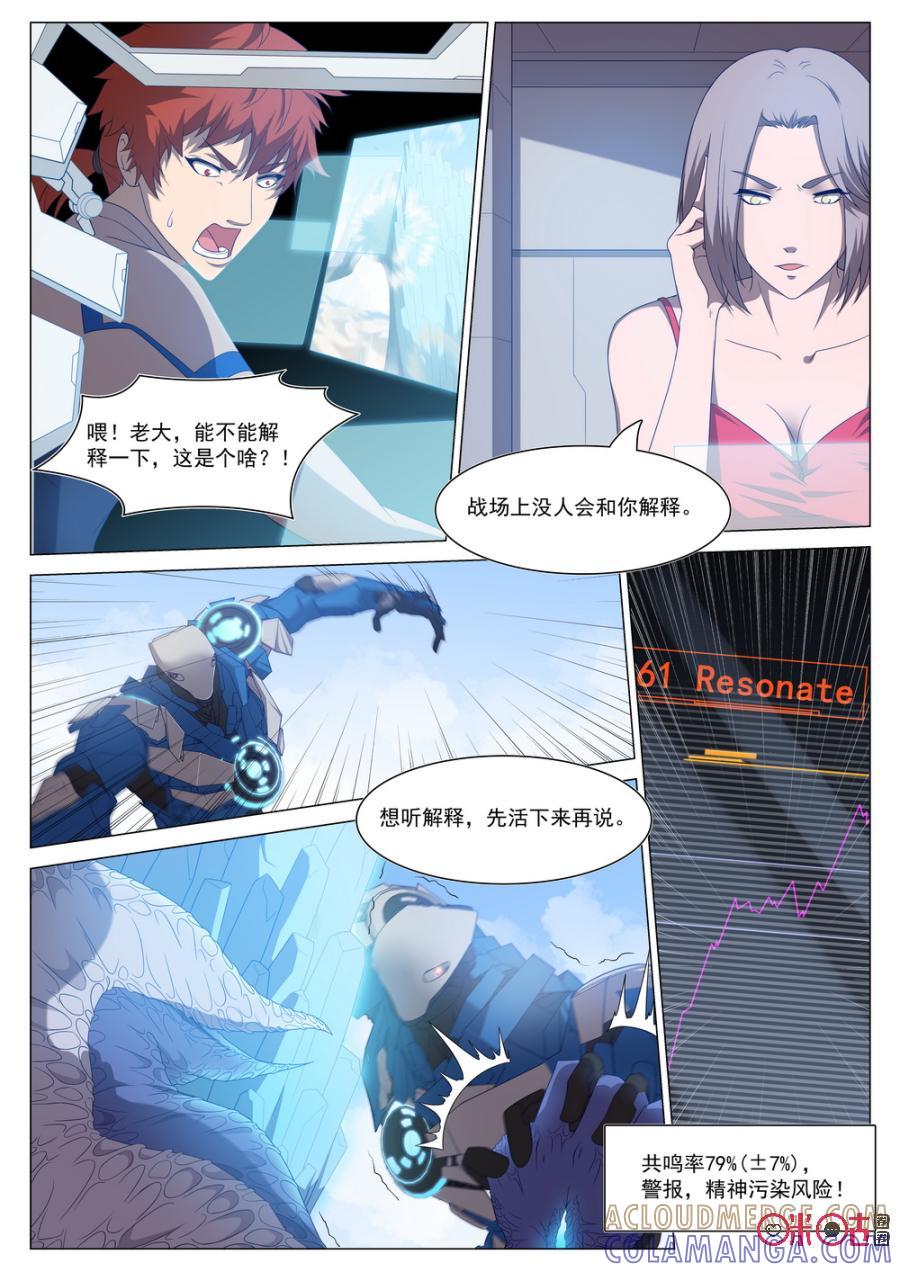 《龟塔》第57话：战场上没人会跟你解释！ 第8页