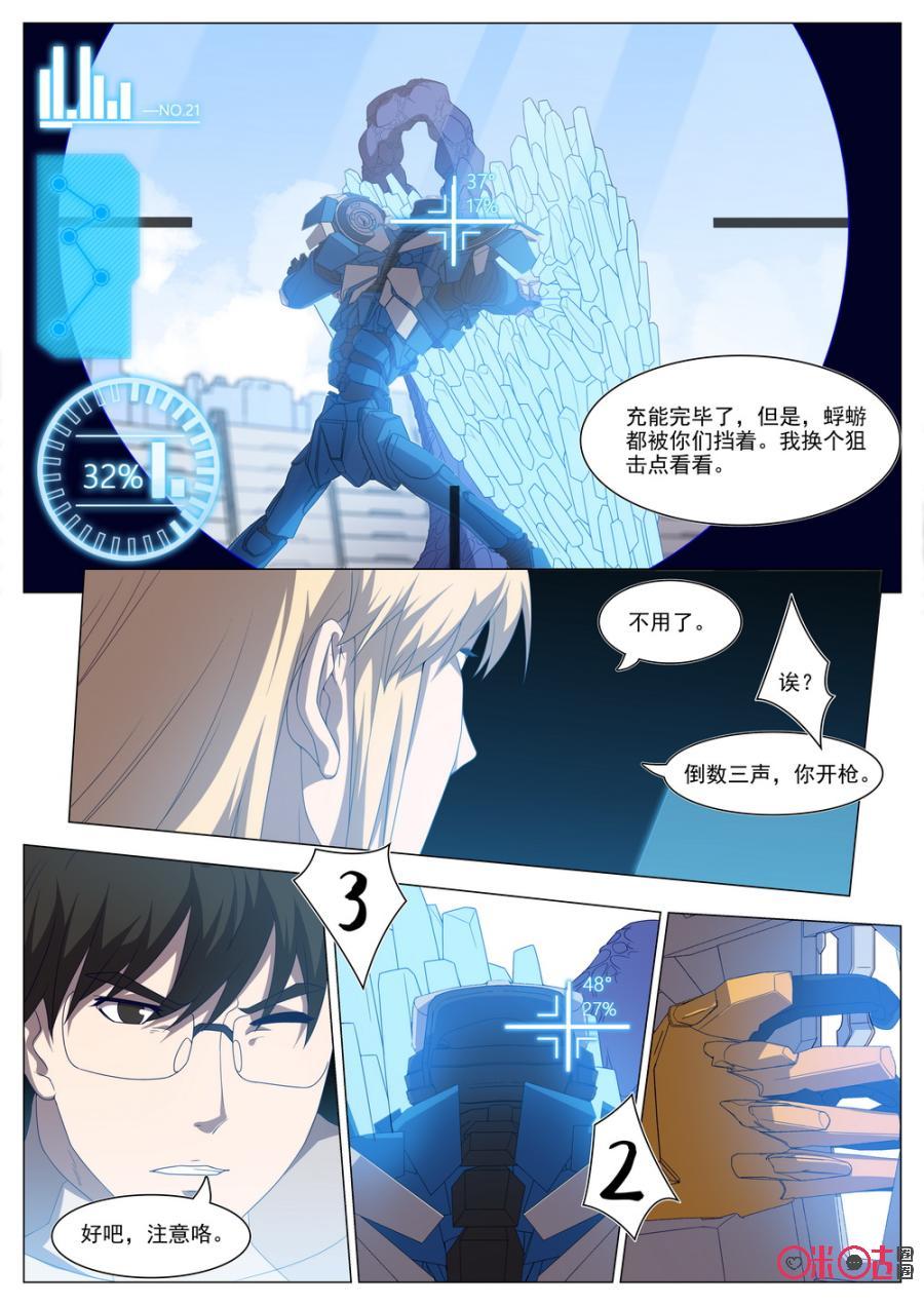 《龟塔》第58话：老天爷啊！蜉蝣竟然复活了！ 第10页