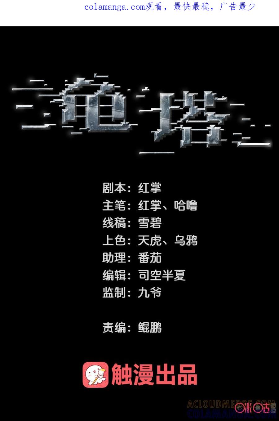 《龟塔》第58话：老天爷啊！蜉蝣竟然复活了！ 第1页