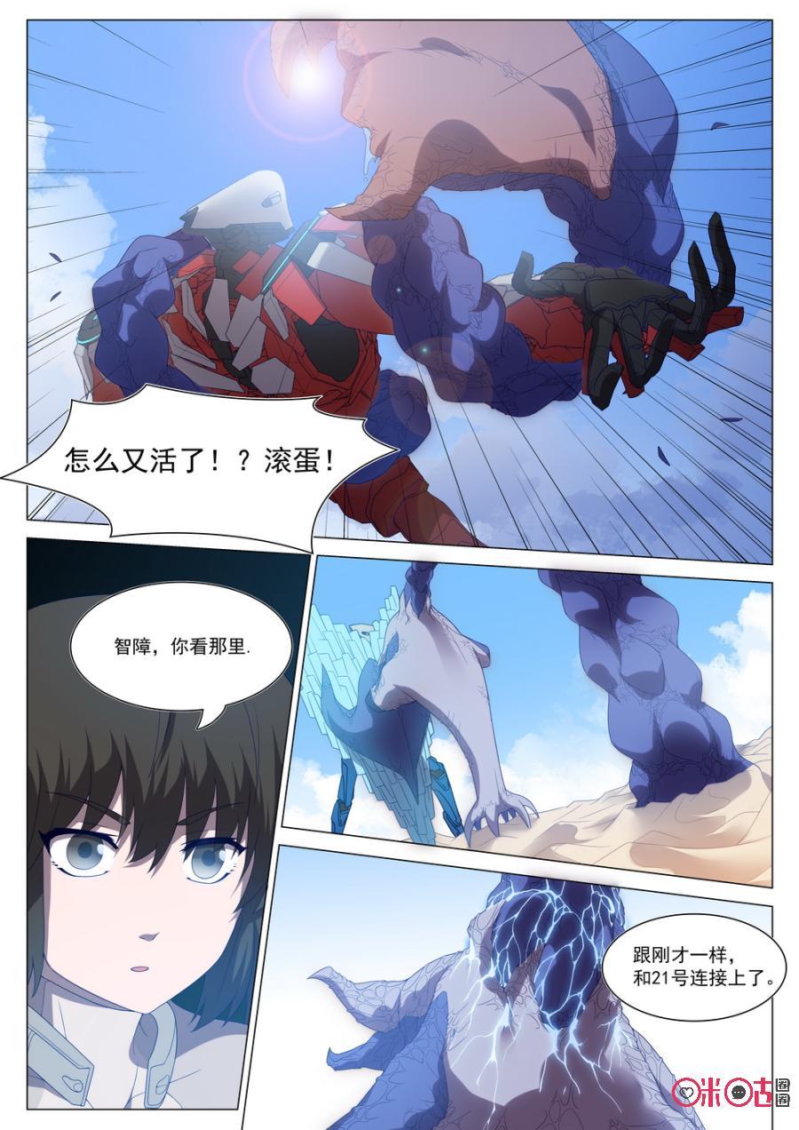 《龟塔》第58话：老天爷啊！蜉蝣竟然复活了！ 第8页