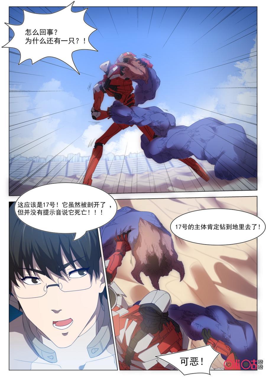 《龟塔》第58话：老天爷啊！蜉蝣竟然复活了！ 第4页